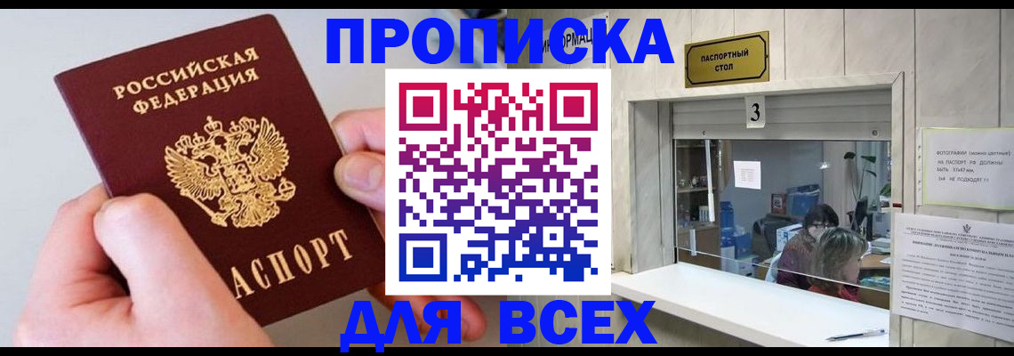 временная регистрация для всех в Буйе