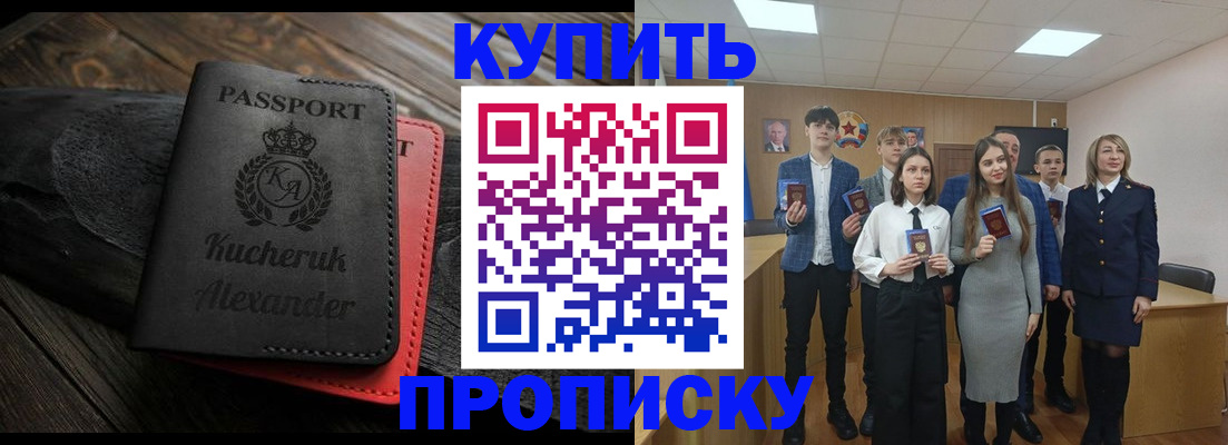 временная прописка в Буйе