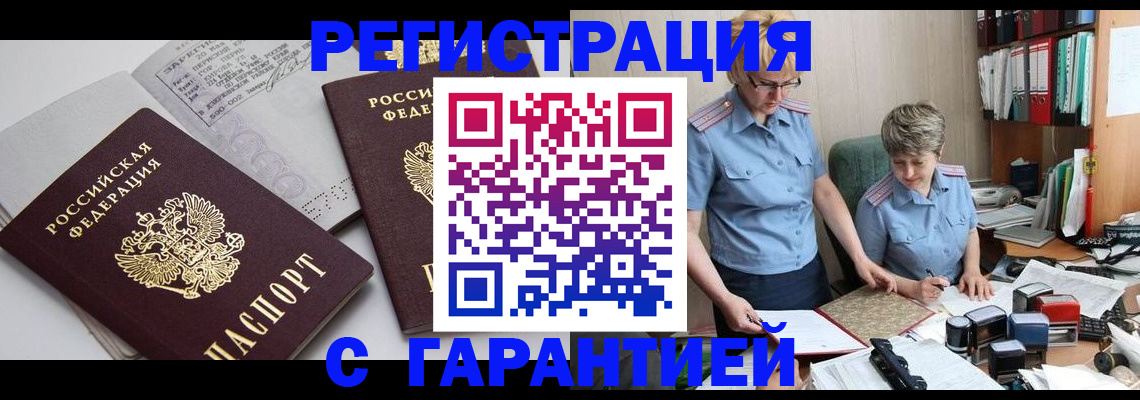 купить прописку в Буйе